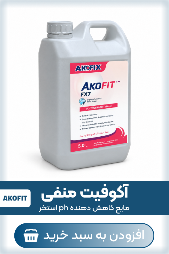 آکوفیت منفی